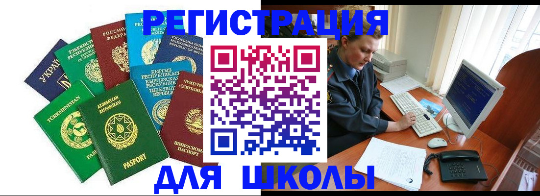 прописка для школы в Серпухове