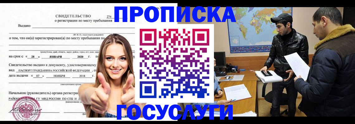 временная регистрация купить в Серпухове